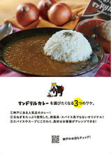 画像をギャラリービューアに読み込む, 神戸 マンドリルカレー 10食 セット 送料無料 カレー スパイスカレー スパイス レトルトカレー クラフトカレー まとめ買い お買い得 保存食 ご当地カレー 神戸といえばマンドリルカレー
