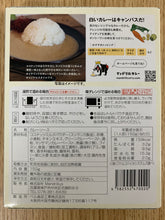 Load image into Gallery viewer, [limited time]Mandrill white curry 4 box set! (Shipping included ¥ 1,500)
