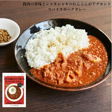Load image into Gallery viewer, A set of 3 types of curry that is eaten with grape sansho
