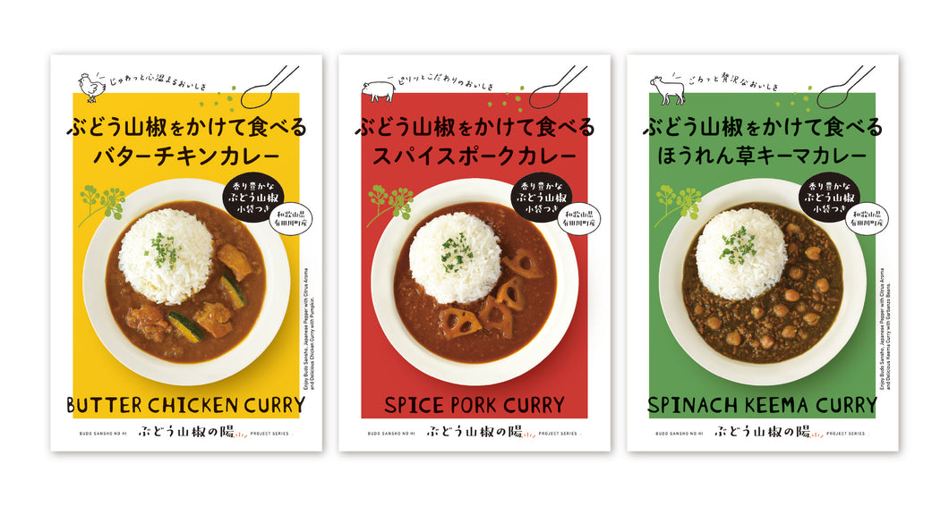 A set of 3 types of curry that is eaten with grape sansho