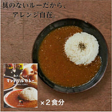 Load image into Gallery viewer, 神戸といえばマンドリルカレー２食分＆マンドリルカレー焼ビーフン２食分のセット
