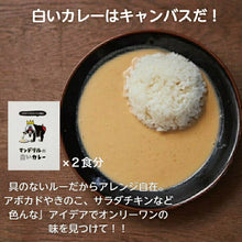 Load image into Gallery viewer, 神戸といえばマンドリルカレー、マンドリルの白いカレー各２食分＆マンドリルカレー焼ビーフン２食分のセット
